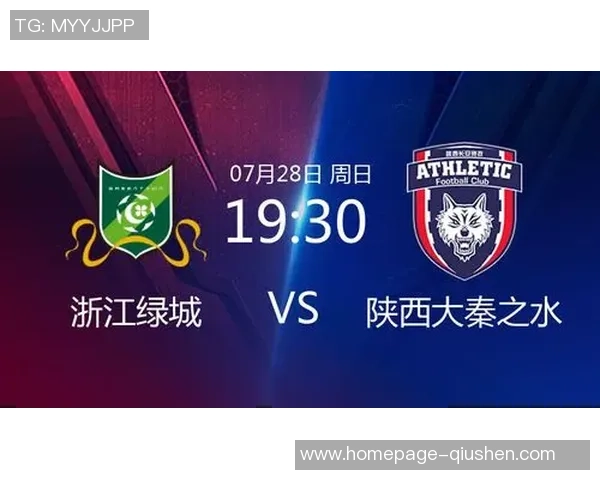 大秦之水与浙江绿城的较量谁能在赛场上书写新的传奇